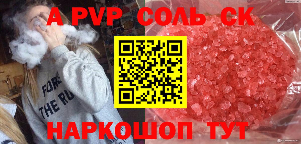 A-PVP VHQ Переславль-Залесский