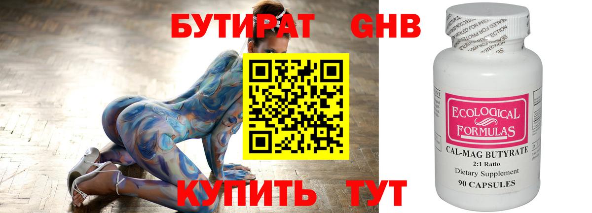 Бутират бутик Переславль-Залесский