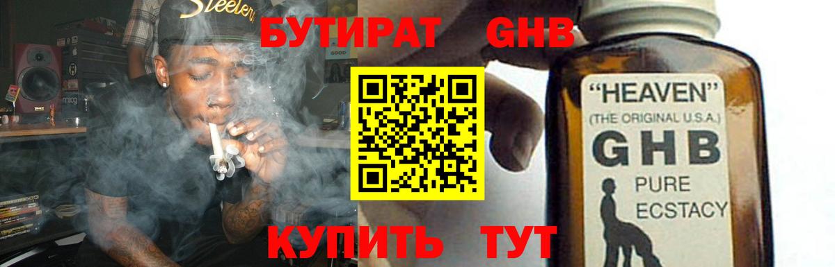 Бутират  Вход с VPN  Переславль-Залесский  Бутират BDO 33% 