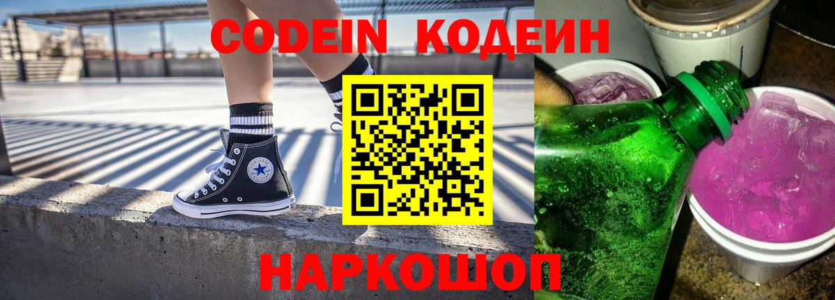 Переславль-Залесский  Codein Purple Drank  Вход с VPN 